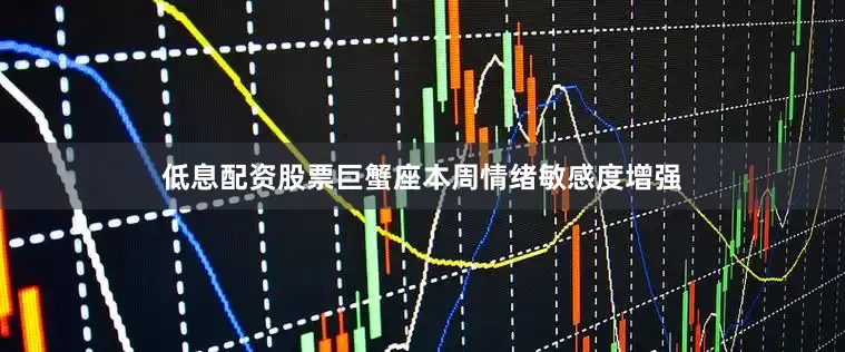 低息配资股票巨蟹座本周情绪敏感度增强